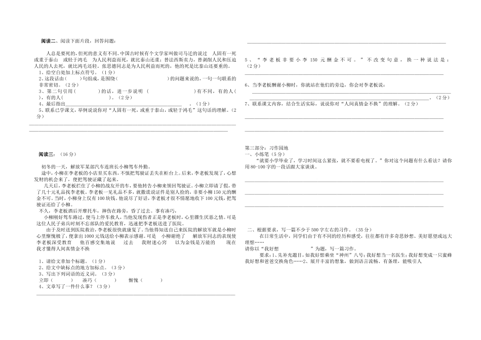 六下语文第三单元练习卷_第2页