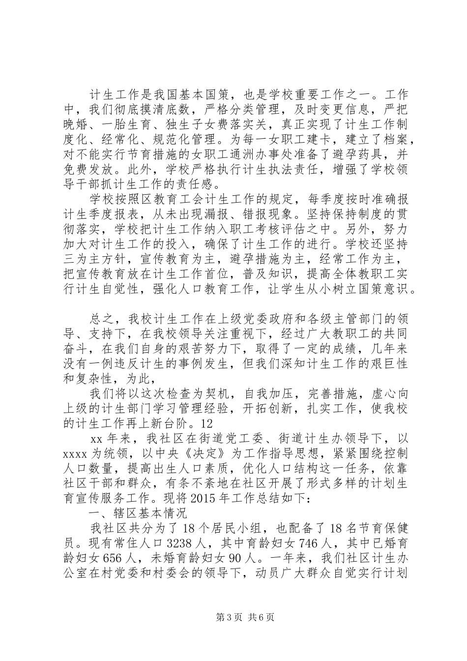 学校年度计生工作总结_第3页