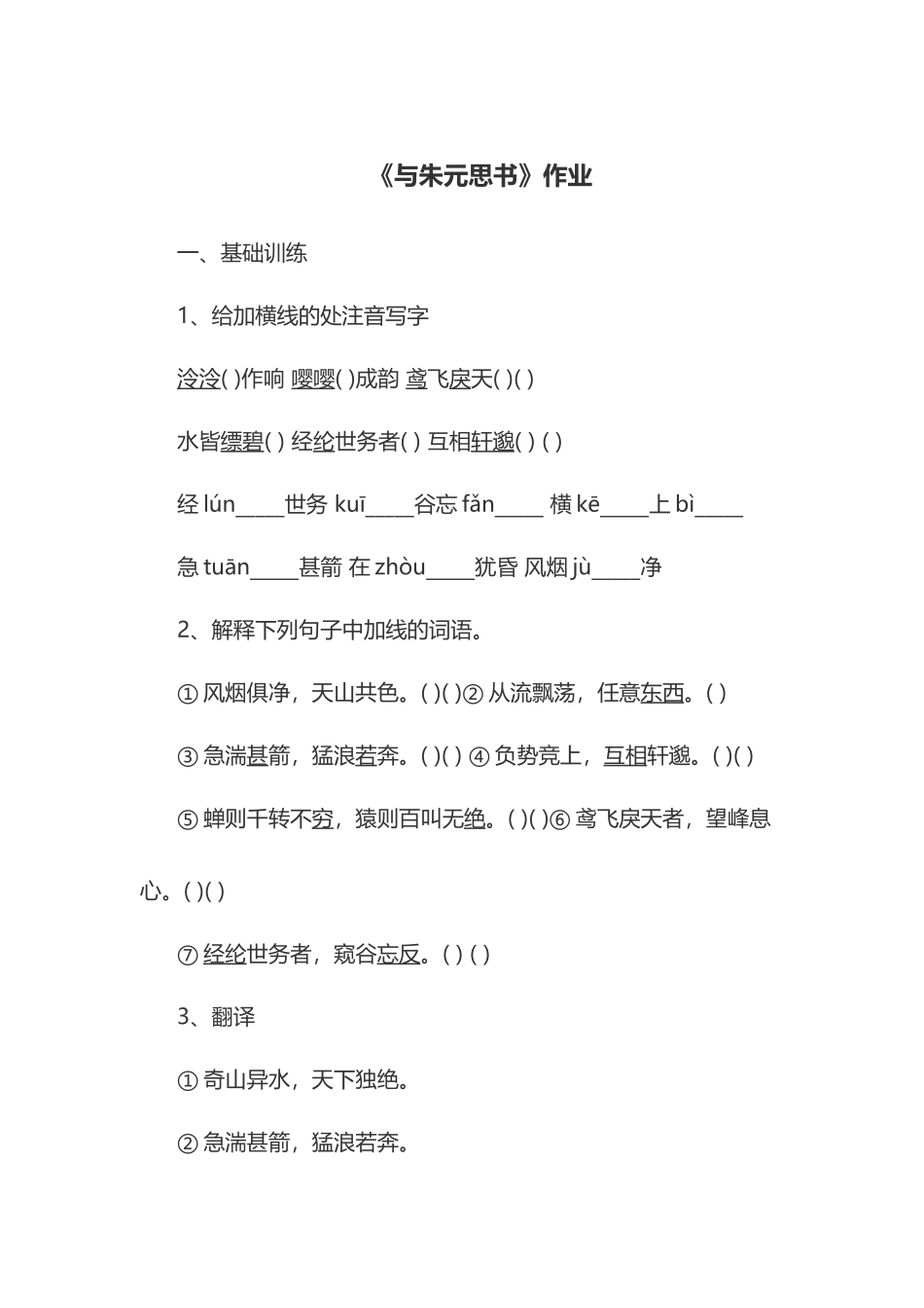 与朱元思书作业_第1页