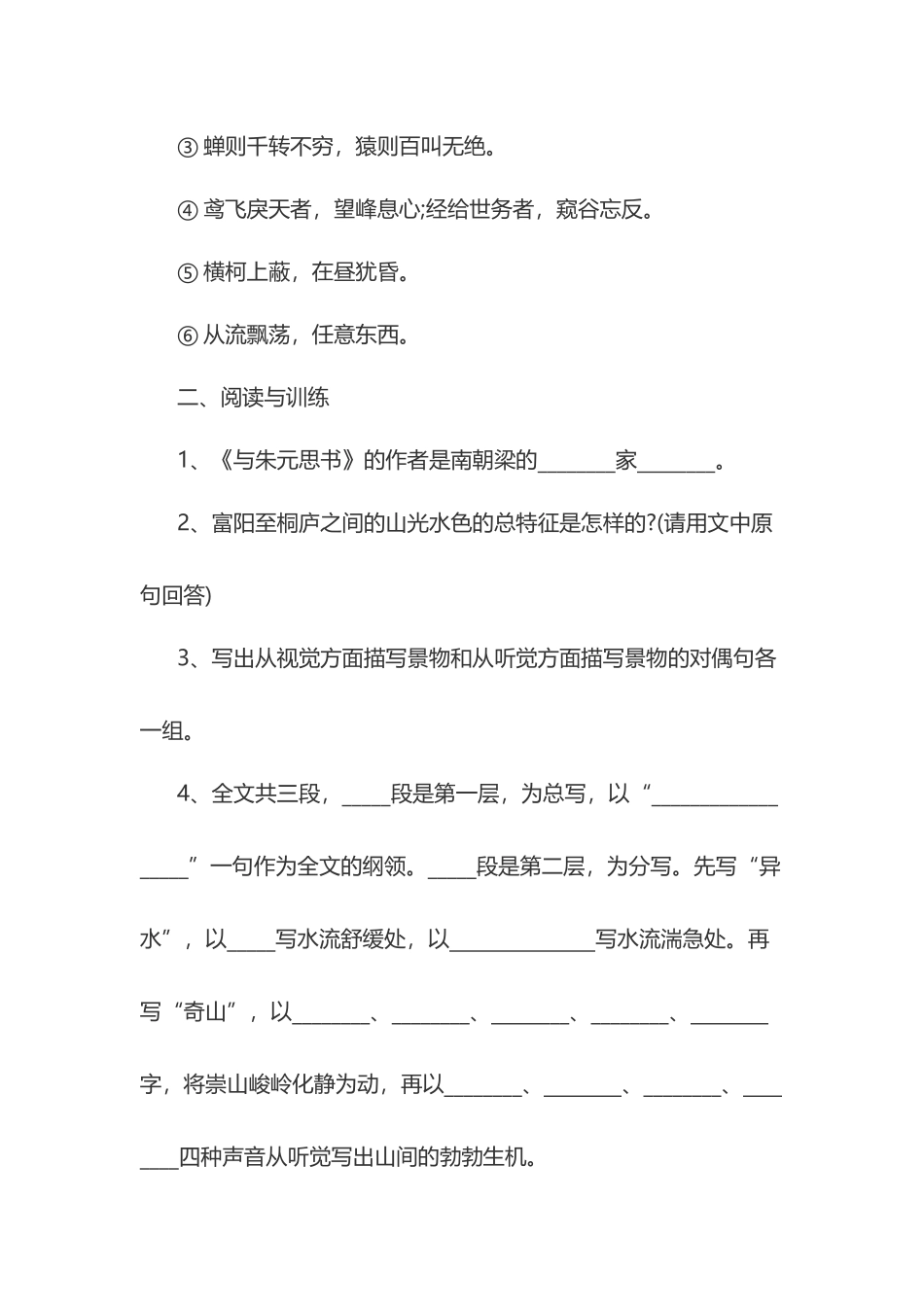 与朱元思书作业_第2页