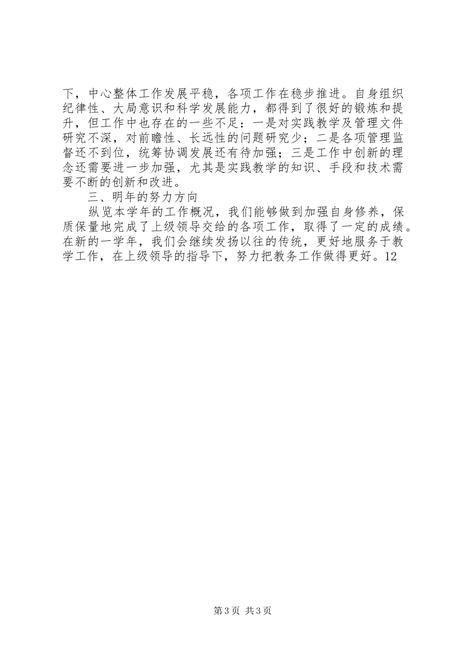 学校年教务处实践科工作总结范文_第3页