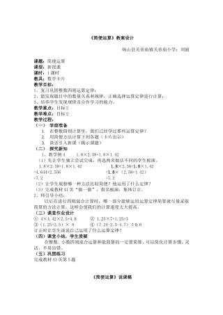 《简便运算》教案设计