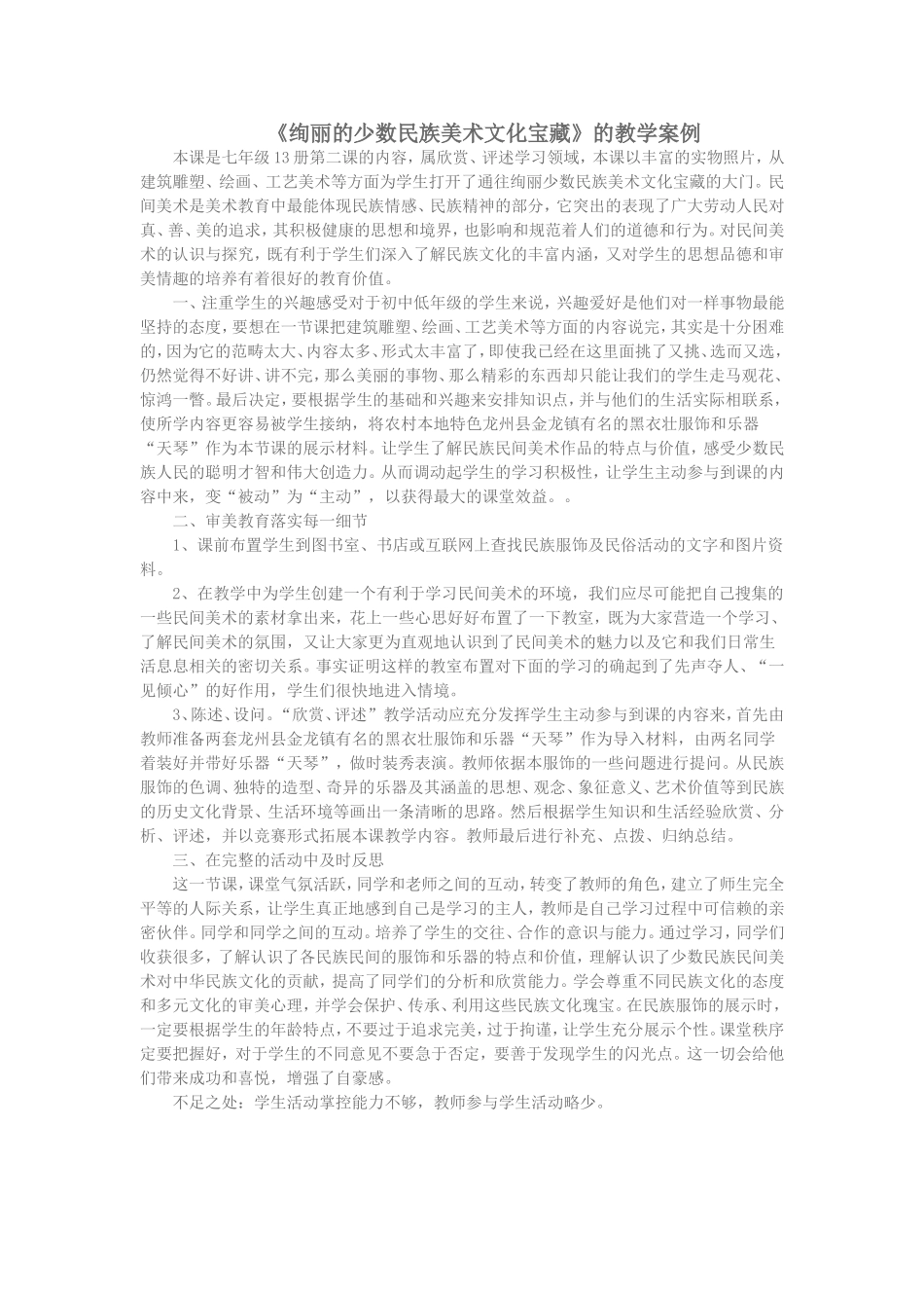 美术13-234课教案_第1页