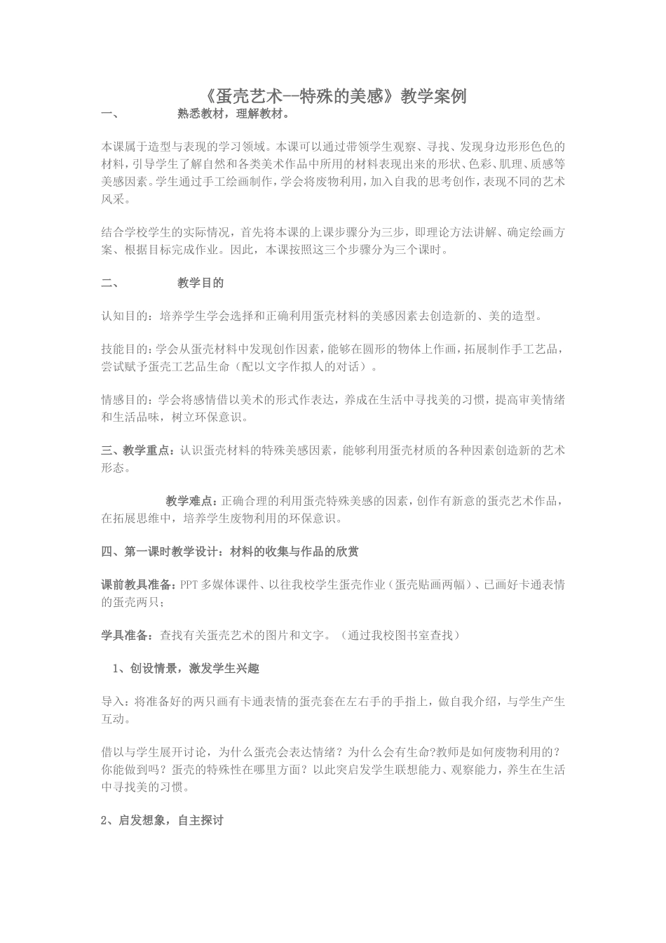 美术13-234课教案_第2页