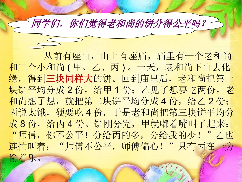 分数的基本性质(曹继霞)_第2页