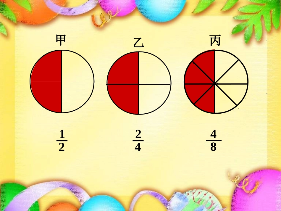 分数的基本性质(曹继霞)_第3页