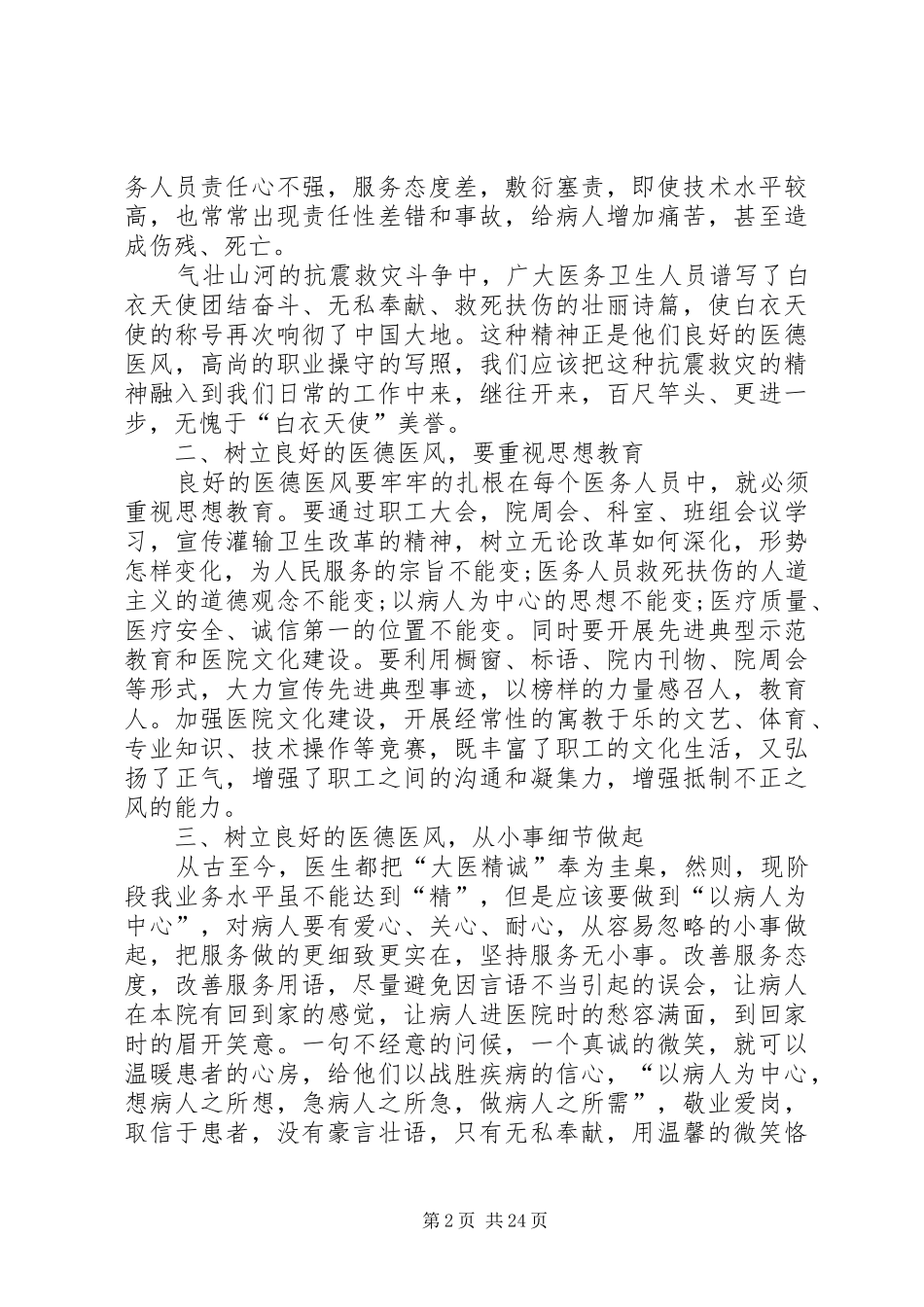 医德遗风建设及廉政准则学习心得体会_第2页