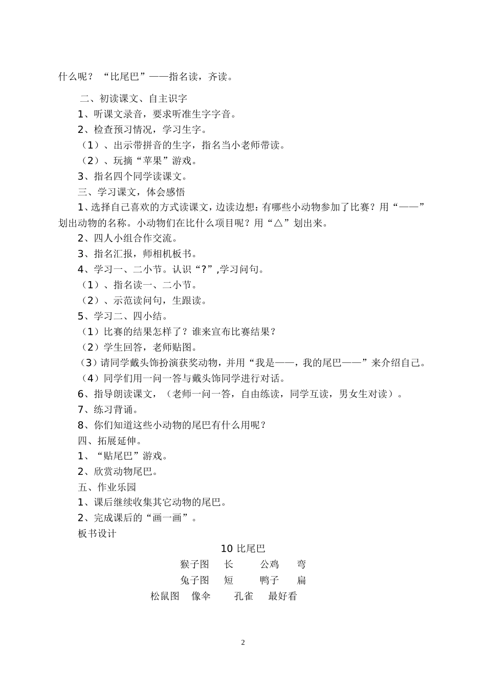 比尾巴教学设计与反思_第2页