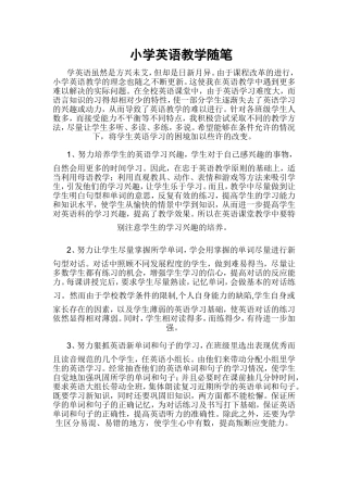 小学英语教学随笔 (3)