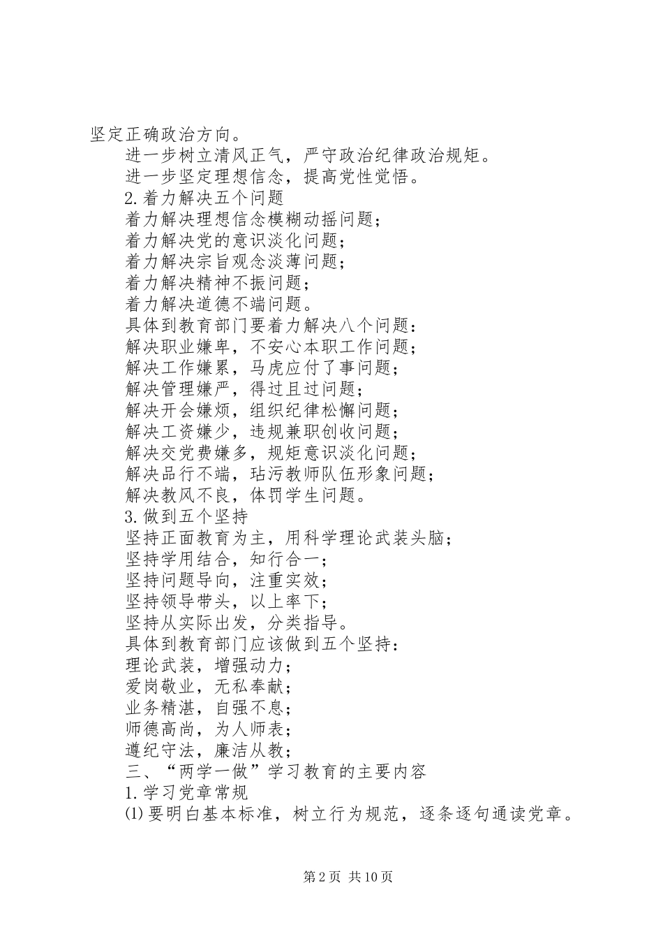 对两学一做学习教育学与做的认识与体会_第2页