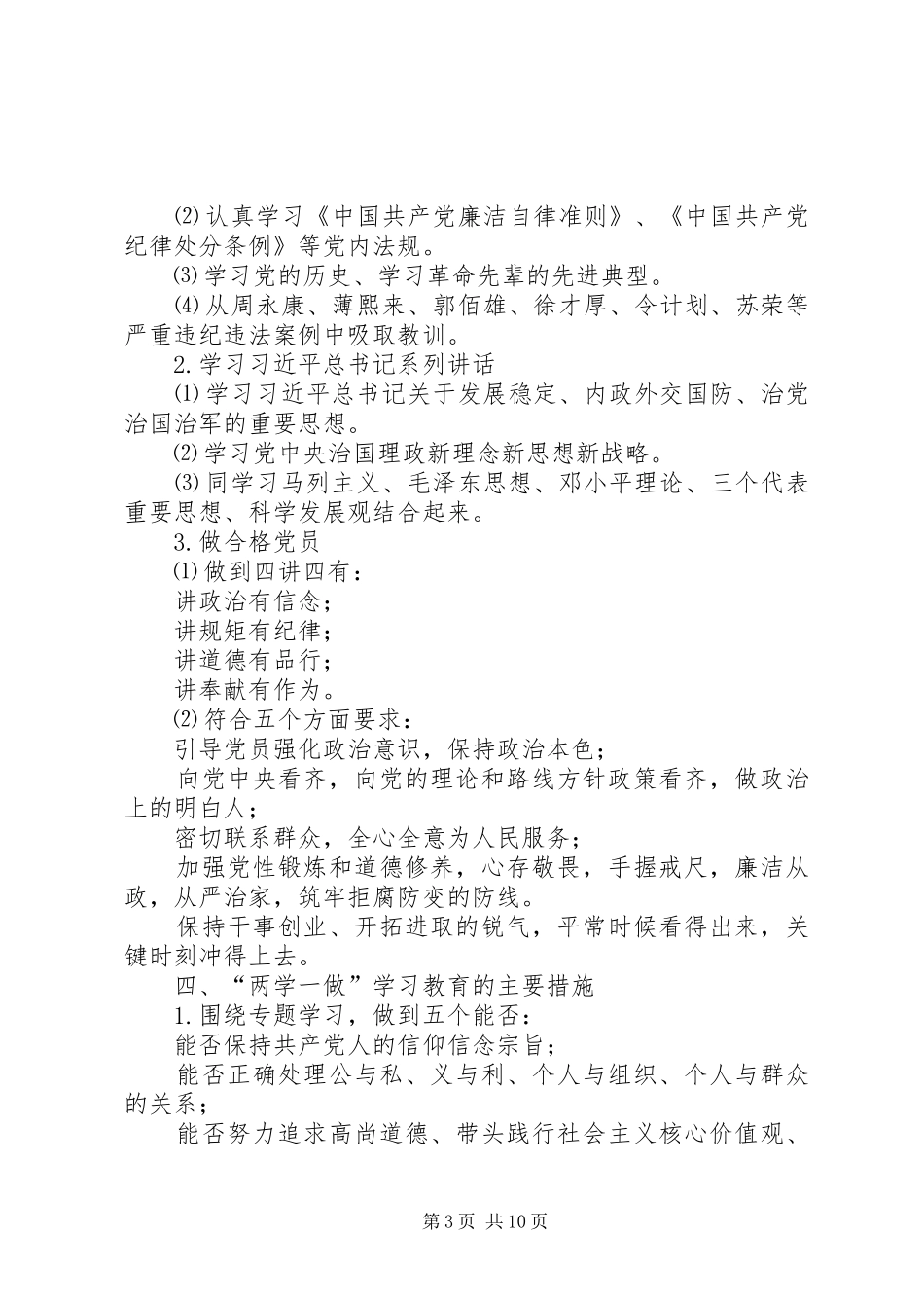 对两学一做学习教育学与做的认识与体会_第3页