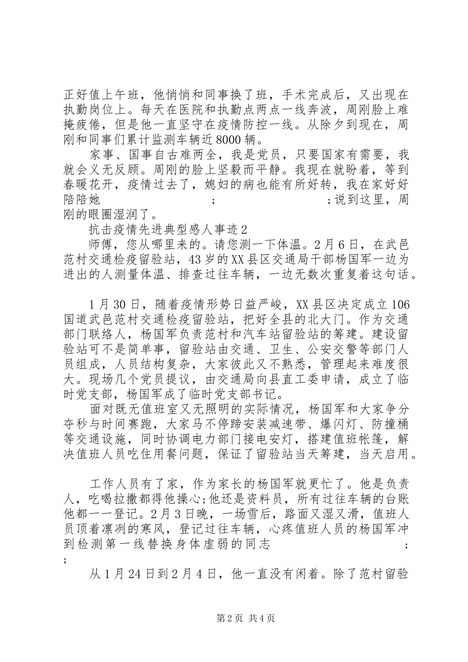 抗击疫情先进典型感人事迹_第2页