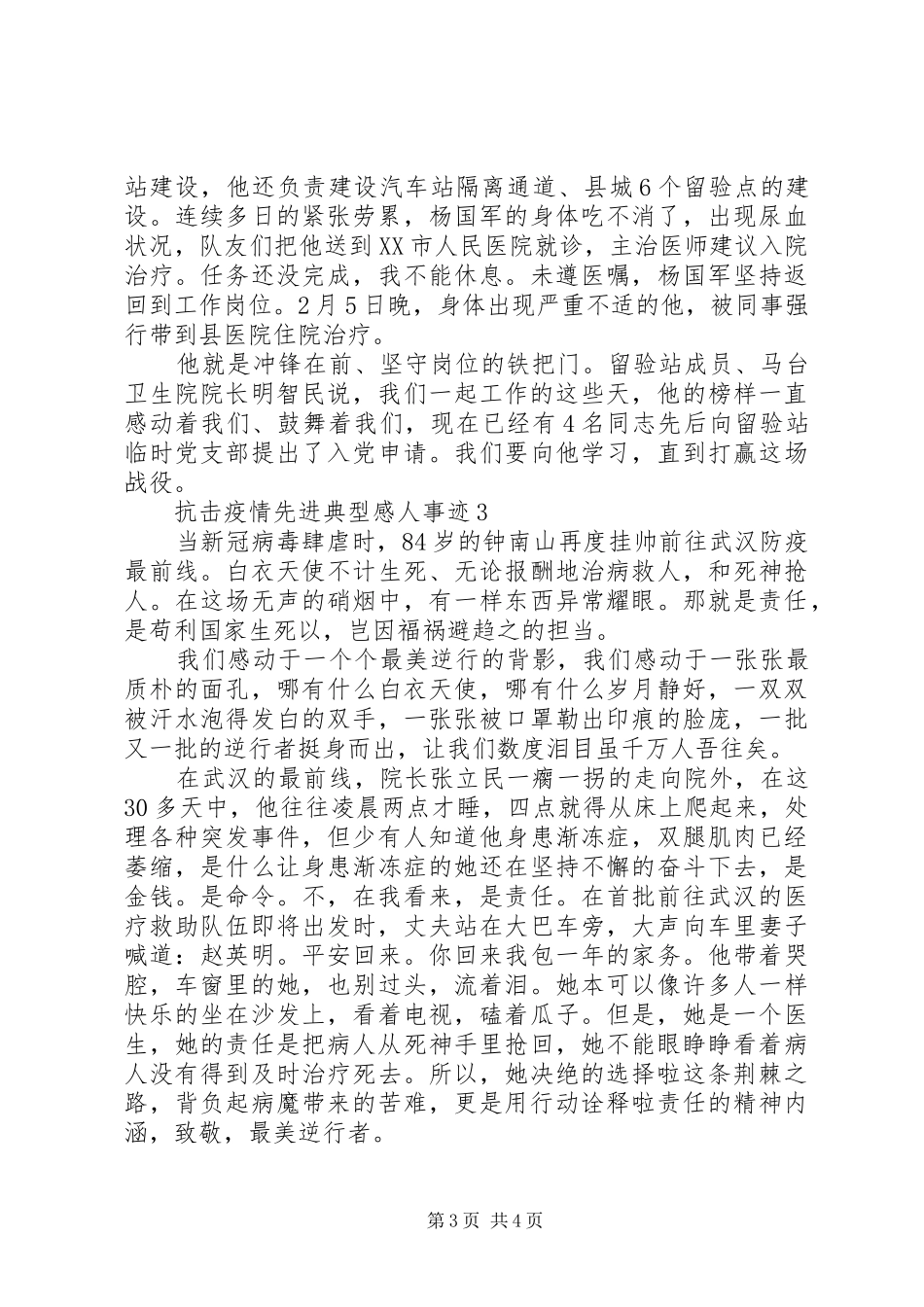 抗击疫情先进典型感人事迹_第3页