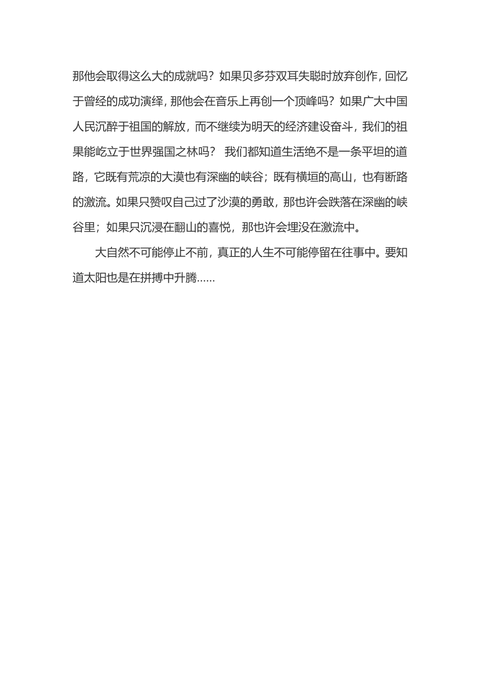 我最喜欢的一句名言_第2页