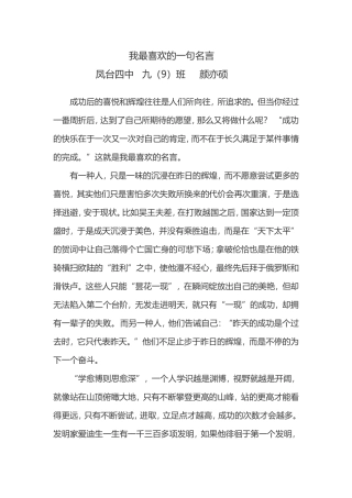 我最喜欢的一句名言