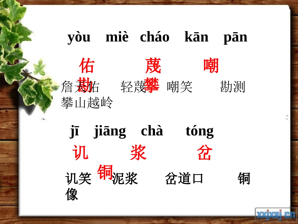 《詹天佑》PPT课件 (2)_第3页