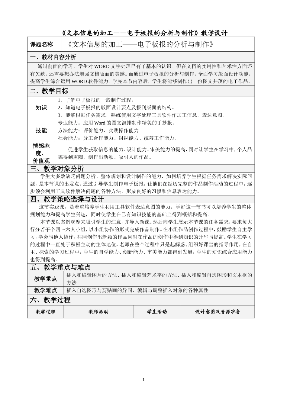 文本信息的加工—电子板报_第1页