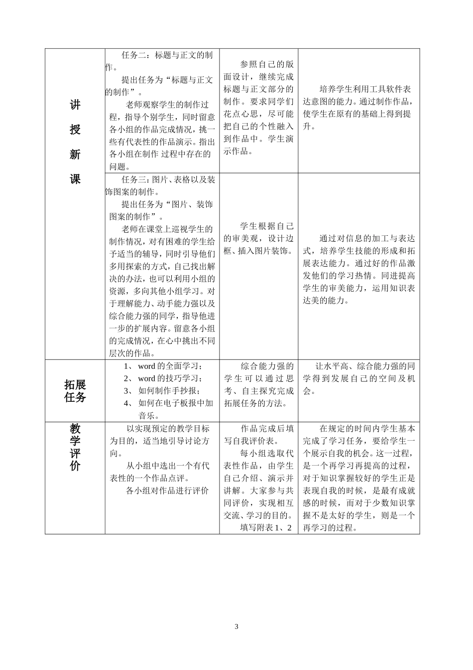 文本信息的加工—电子板报_第3页