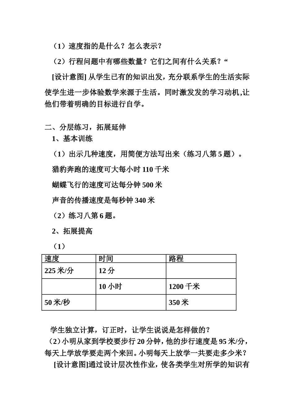 行程问题教学案例_第2页