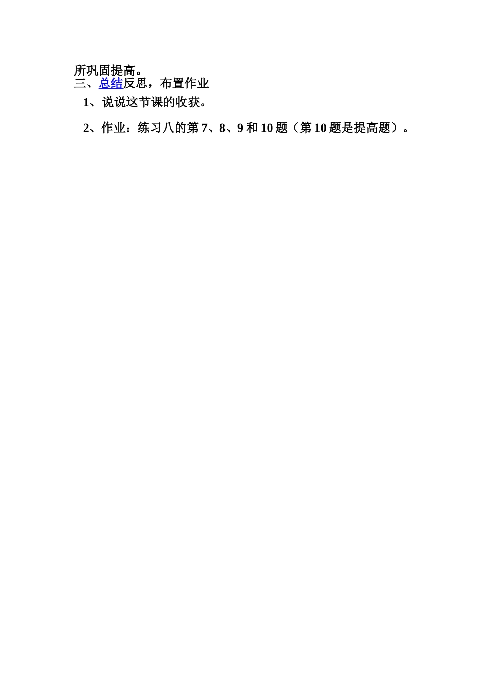 行程问题教学案例_第3页