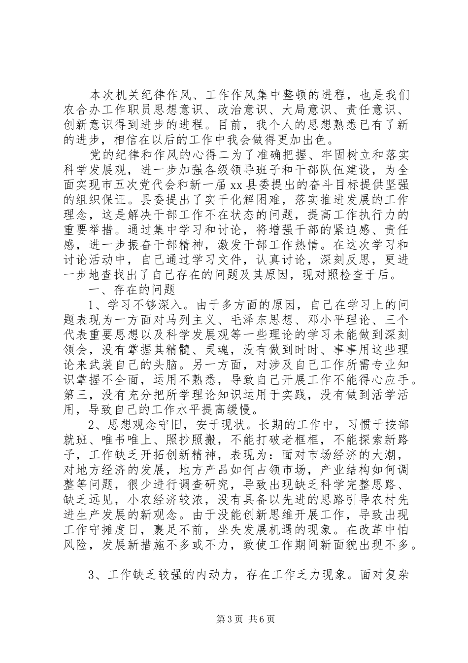 党的纪律和作风的心得_第3页