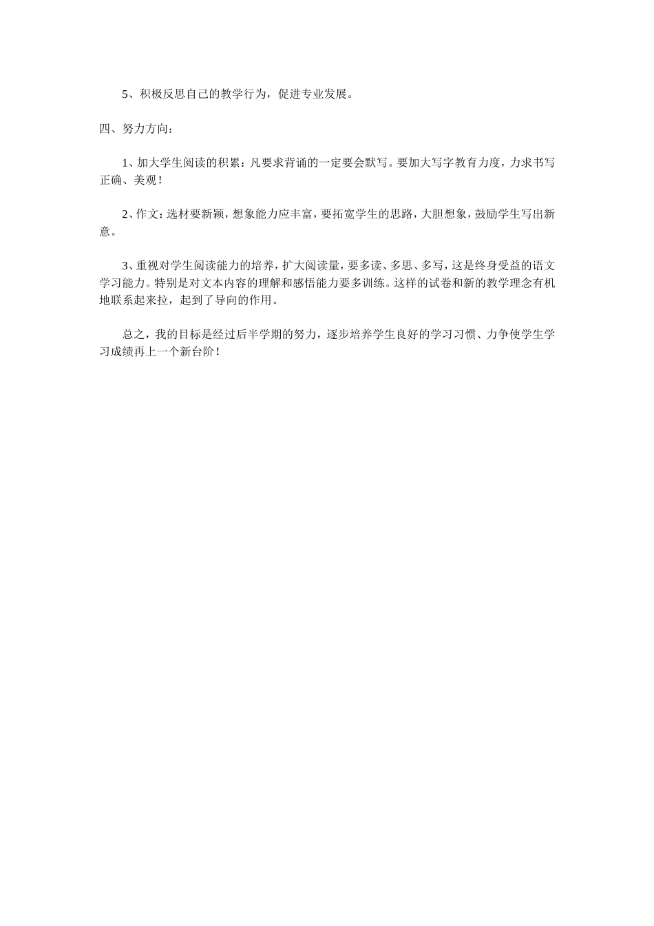 四年级语文成绩分析_第2页