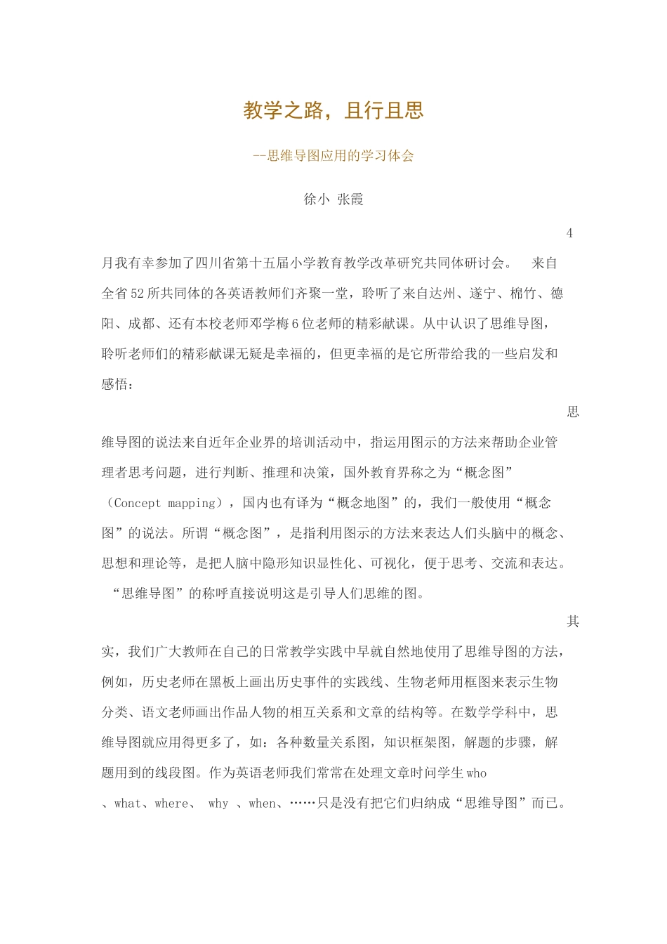 思维导图(（张霞的学习心得体会）_第1页