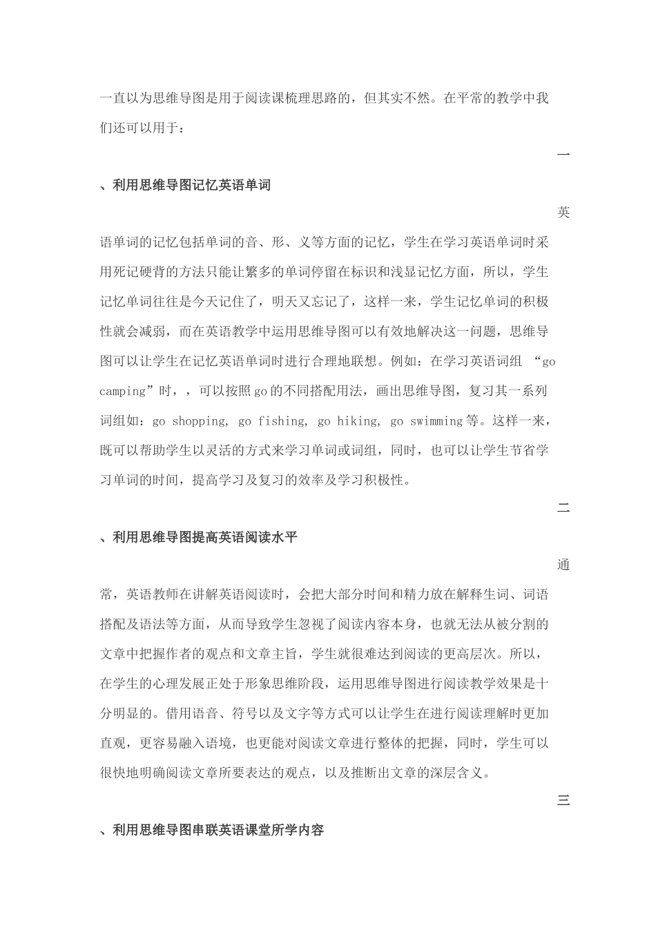 思维导图(（张霞的学习心得体会）_第2页