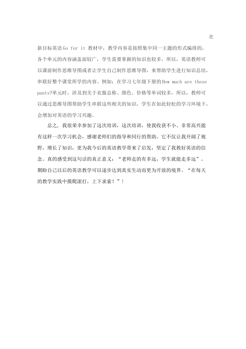 思维导图(（张霞的学习心得体会）_第3页