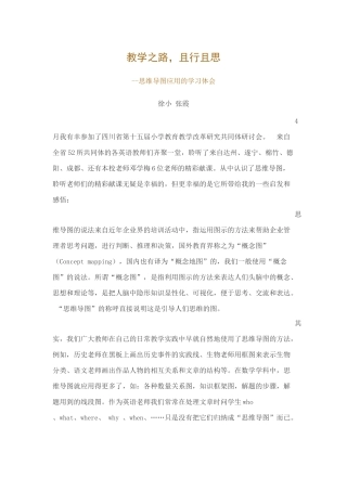 思维导图(（张霞的学习心得体会）