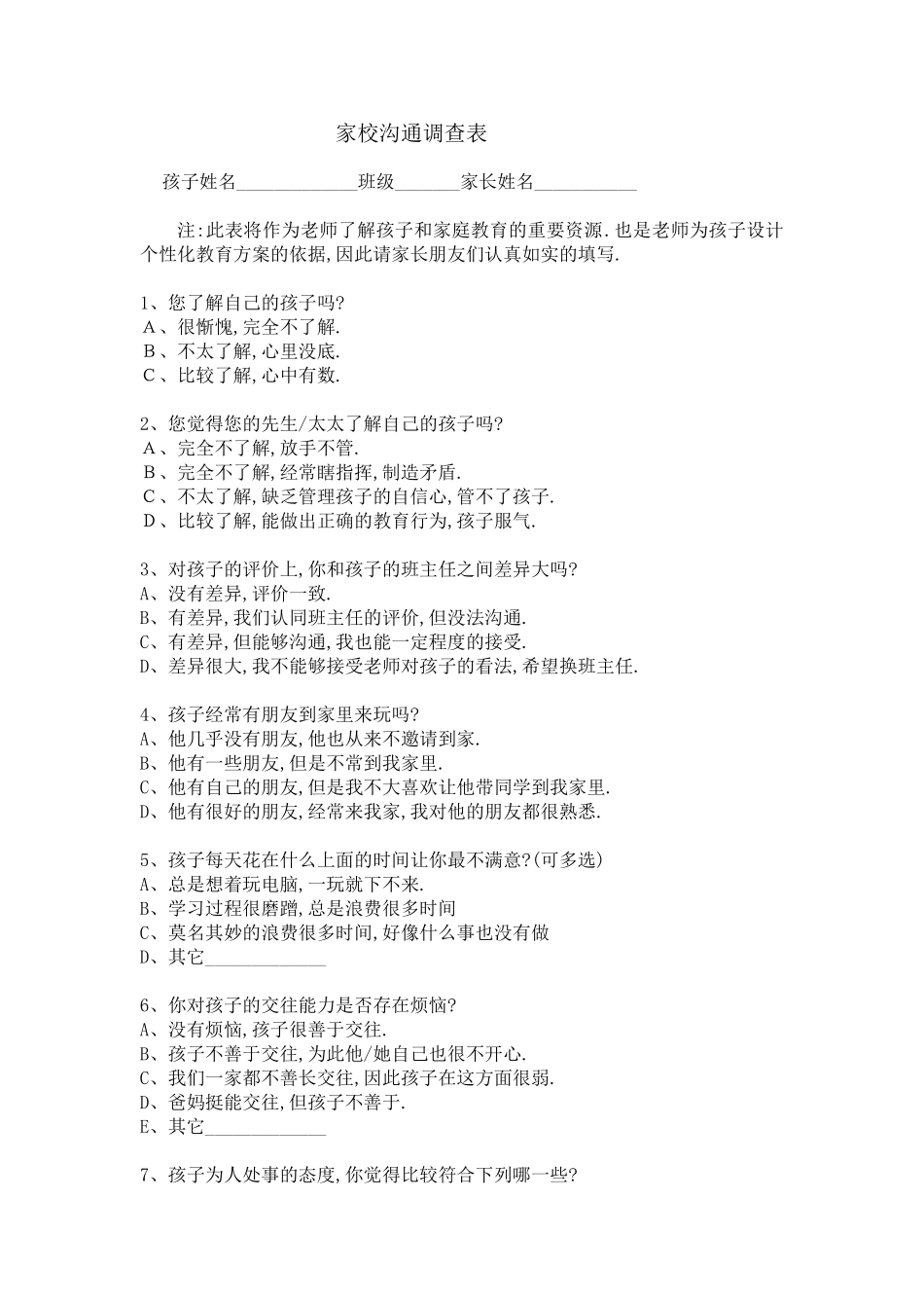 家校沟通调查表 (14)_第1页