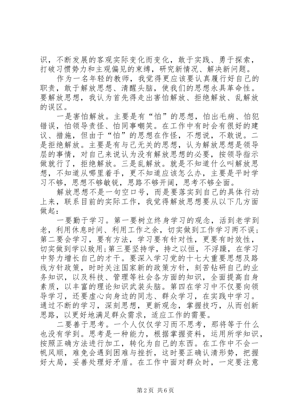 【精选改革创新奋发有为大讨论心得体会五篇】改革创新奋发有为大讨论心得体会_第2页