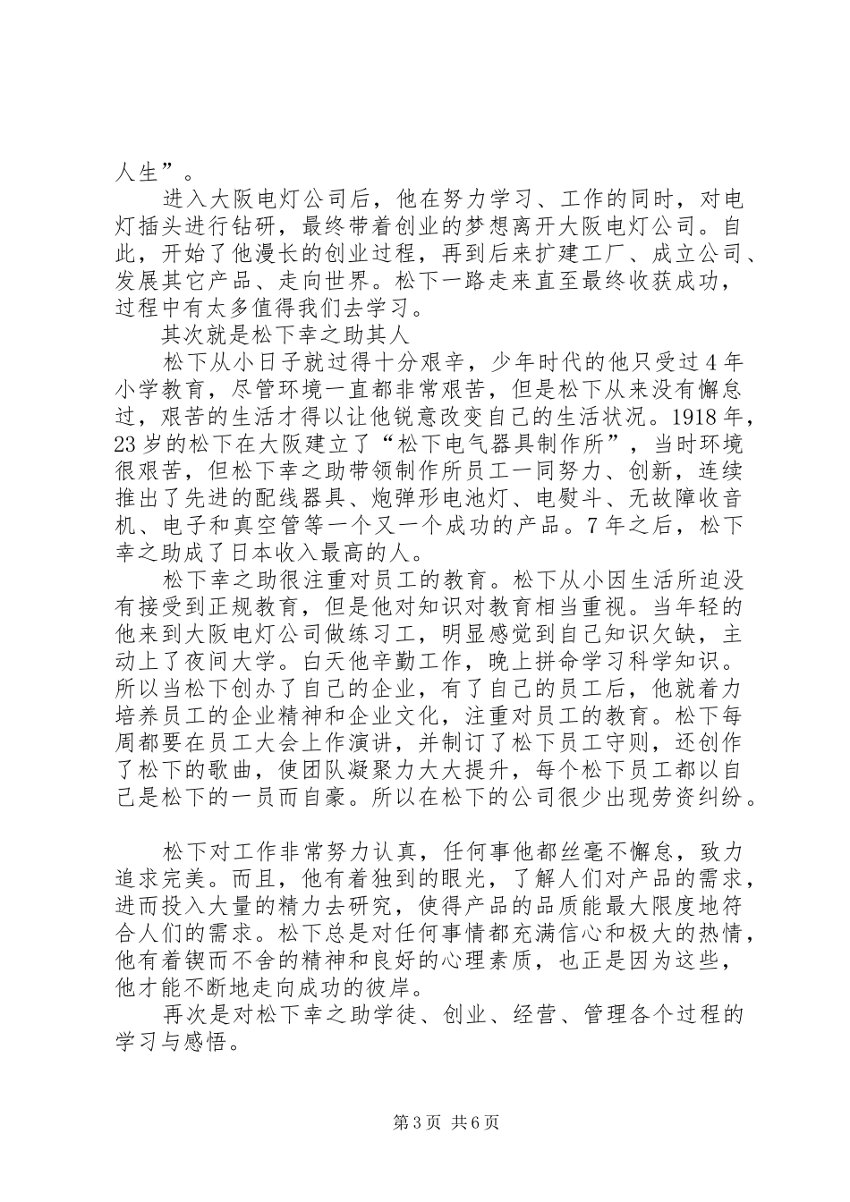 读《松下幸之助自传》有感_第3页