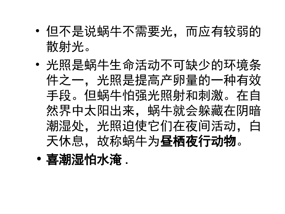 教科版三年级上册科学蜗牛2课件_第3页