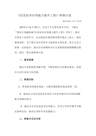 信息技术应用能力提升工程计划