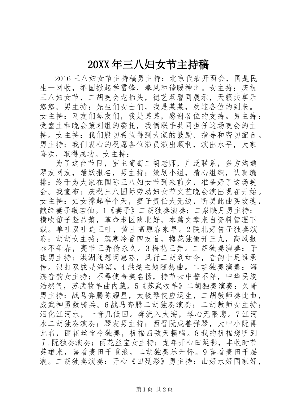 20XX年三八妇女节主持稿_第1页