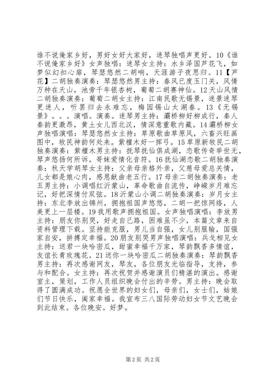 20XX年三八妇女节主持稿_第2页