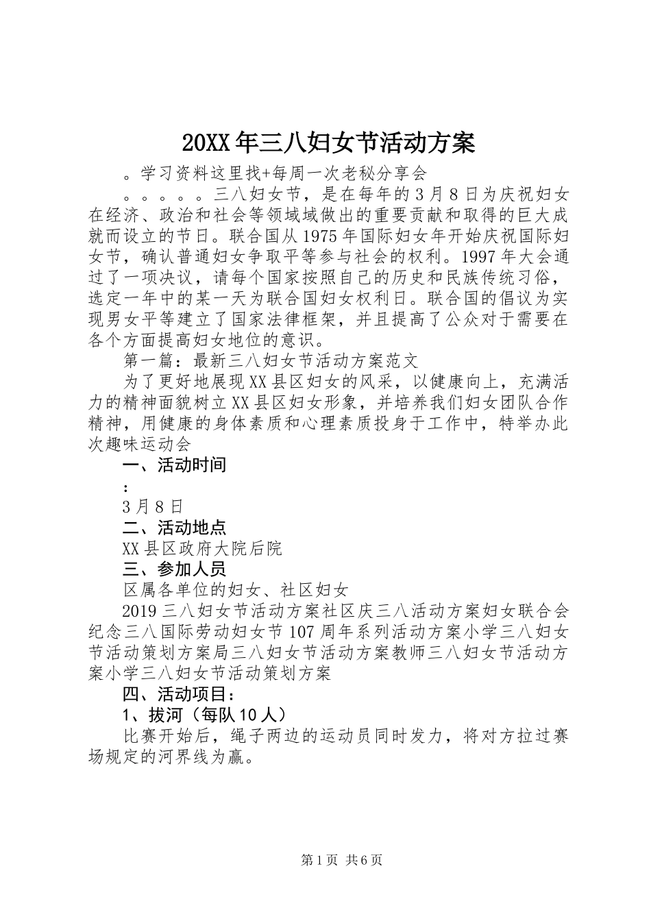 20XX年三八妇女节活动方案_第1页