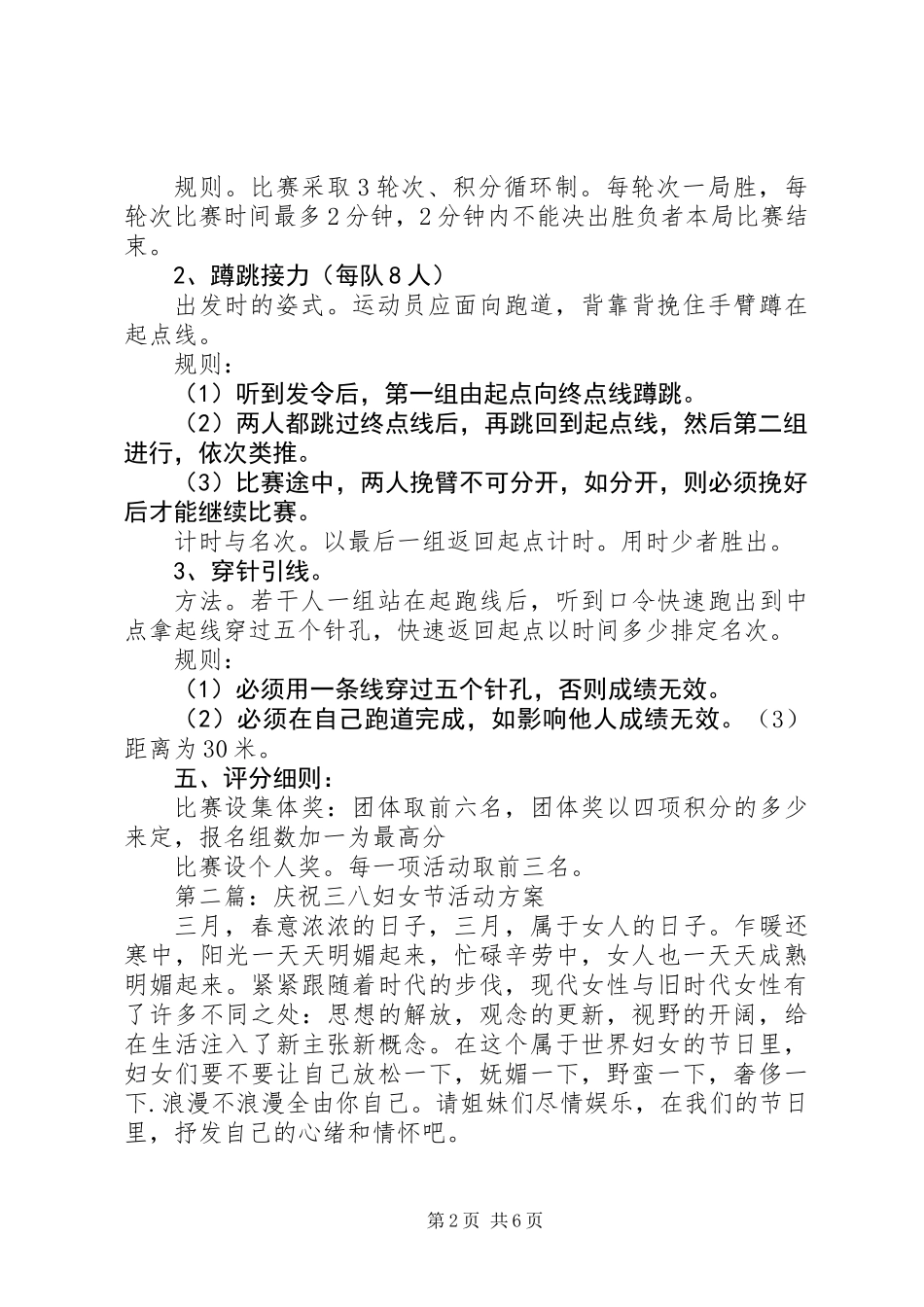 20XX年三八妇女节活动方案_第2页