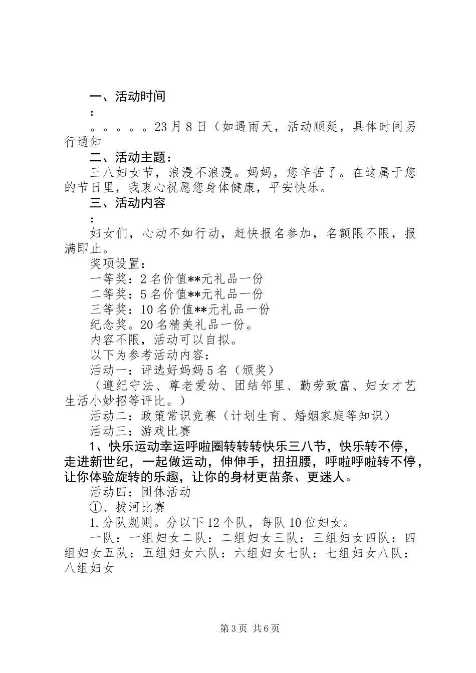20XX年三八妇女节活动方案_第3页