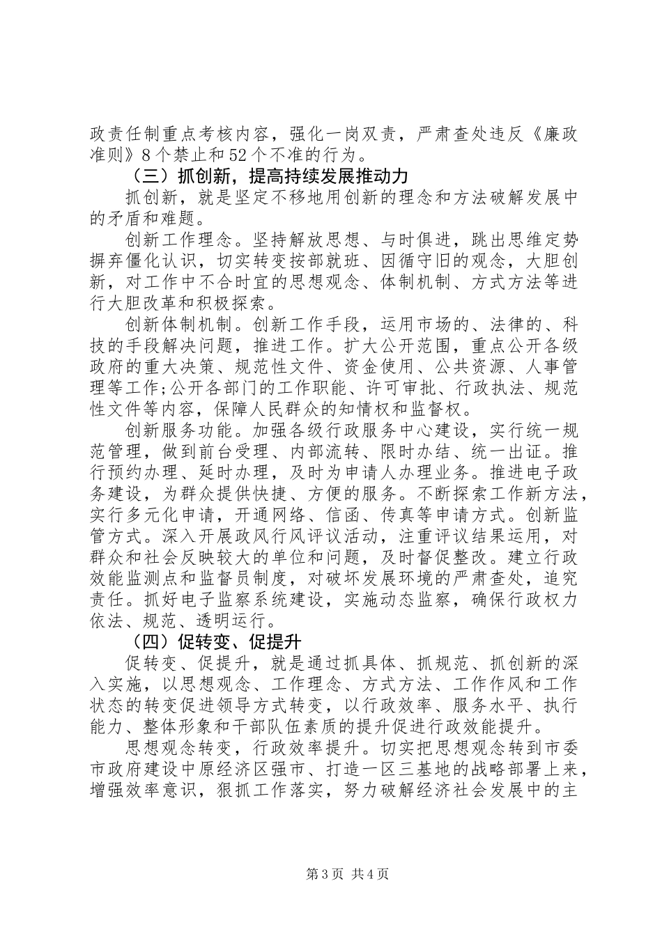 20XX年三抓一促心得体会_第3页