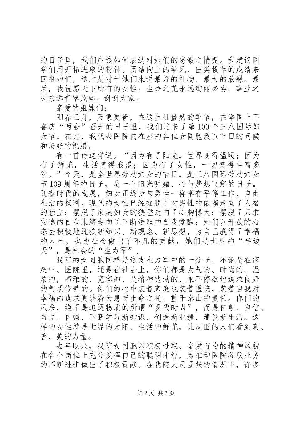 20XX年三八妇女节演讲稿_第2页
