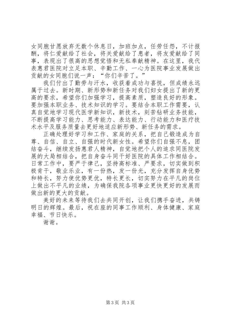 20XX年三八妇女节演讲稿_第3页