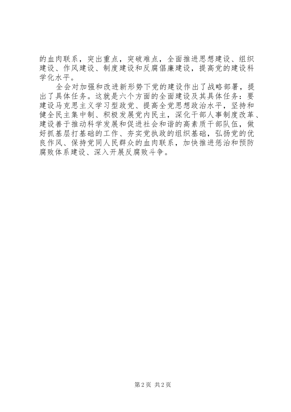 学习党的第十七届四中全会精神的心得体会_第2页