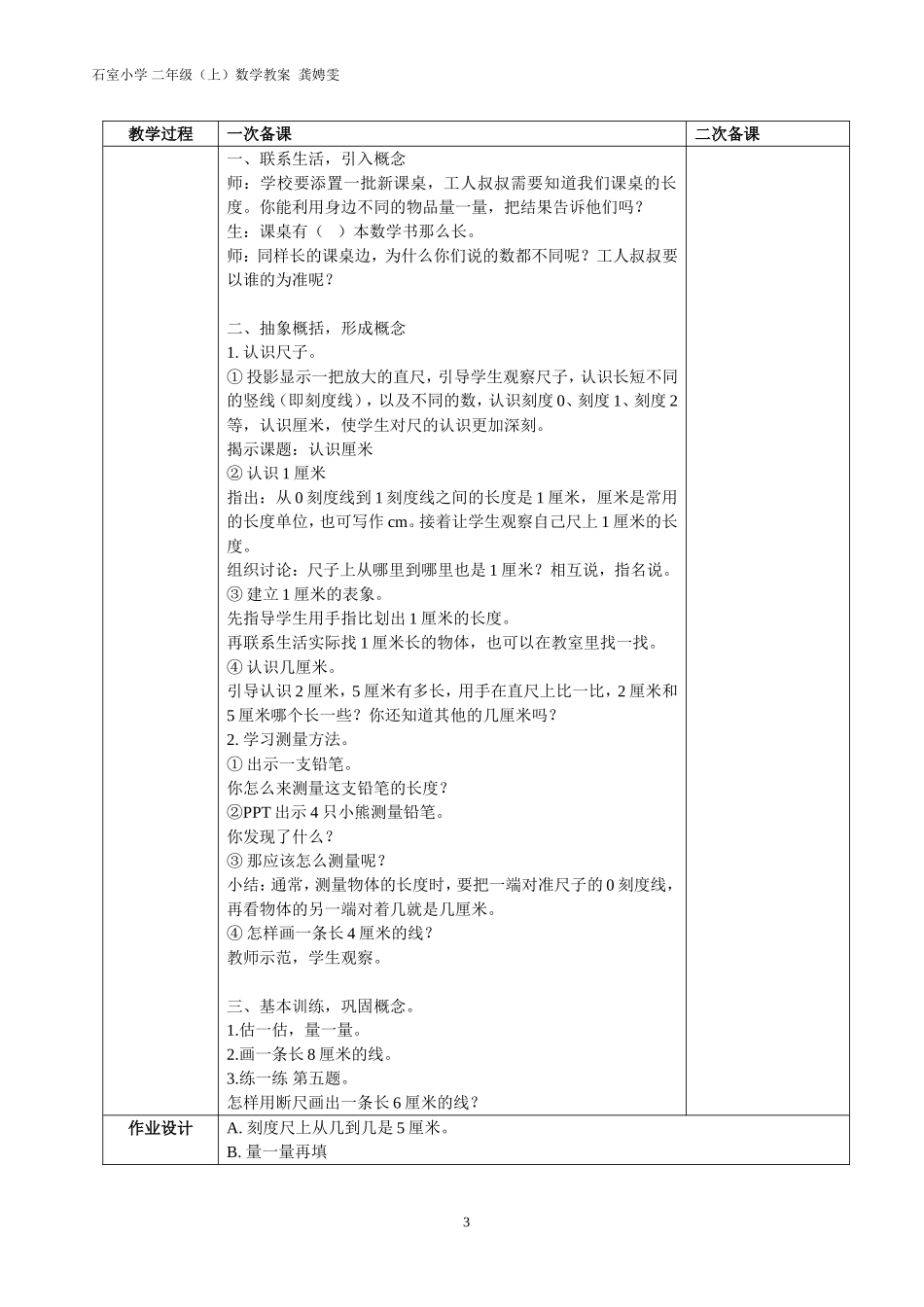 2013新北师大版二年级(上)数学_第六单元_测量_第3页