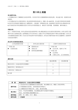 2013新北师大版二年级(上)数学_第六单元_测量