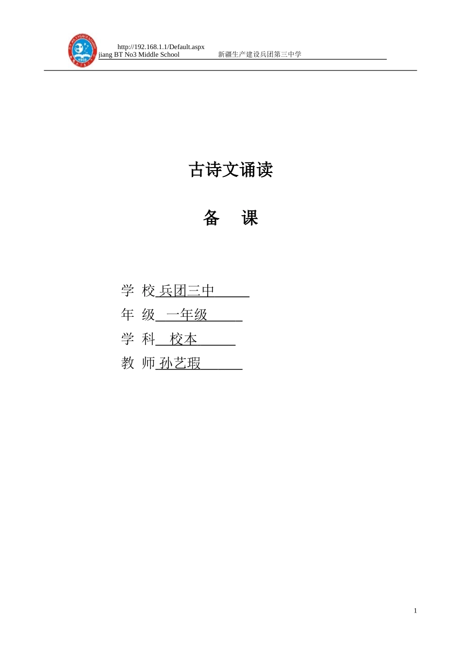 古诗文诵读教案_第1页