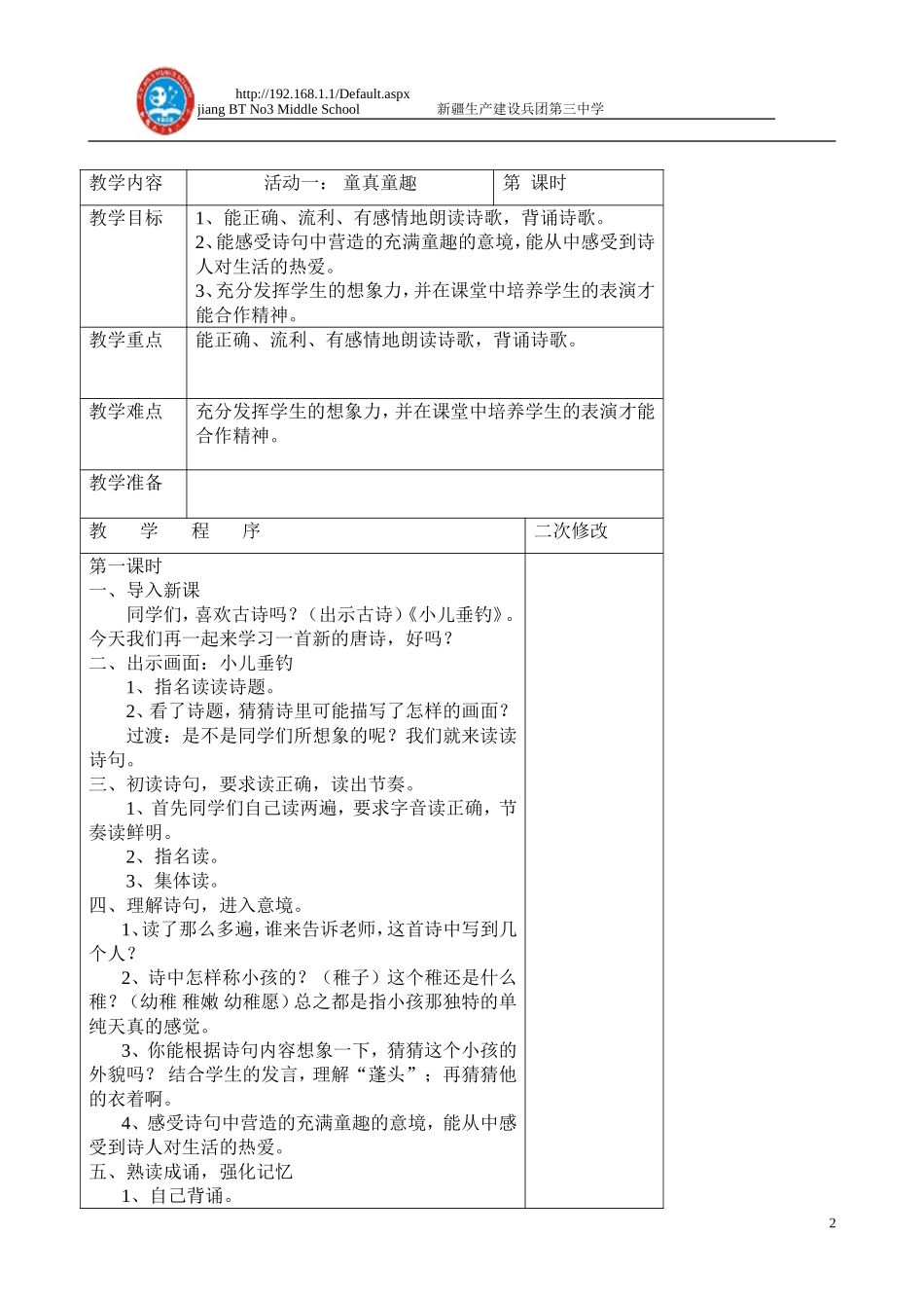 古诗文诵读教案_第2页