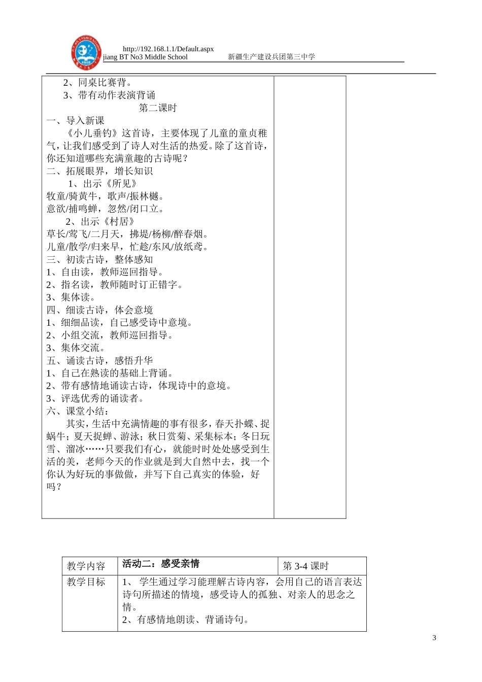 古诗文诵读教案_第3页