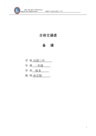 古诗文诵读教案